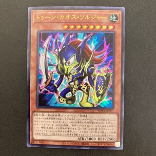 トゥーン・カオス・ソルジャー ウルトラレア