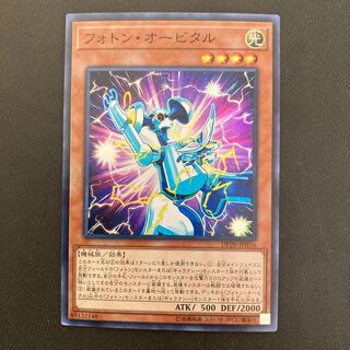 フォトン・オービタル スーパーレア