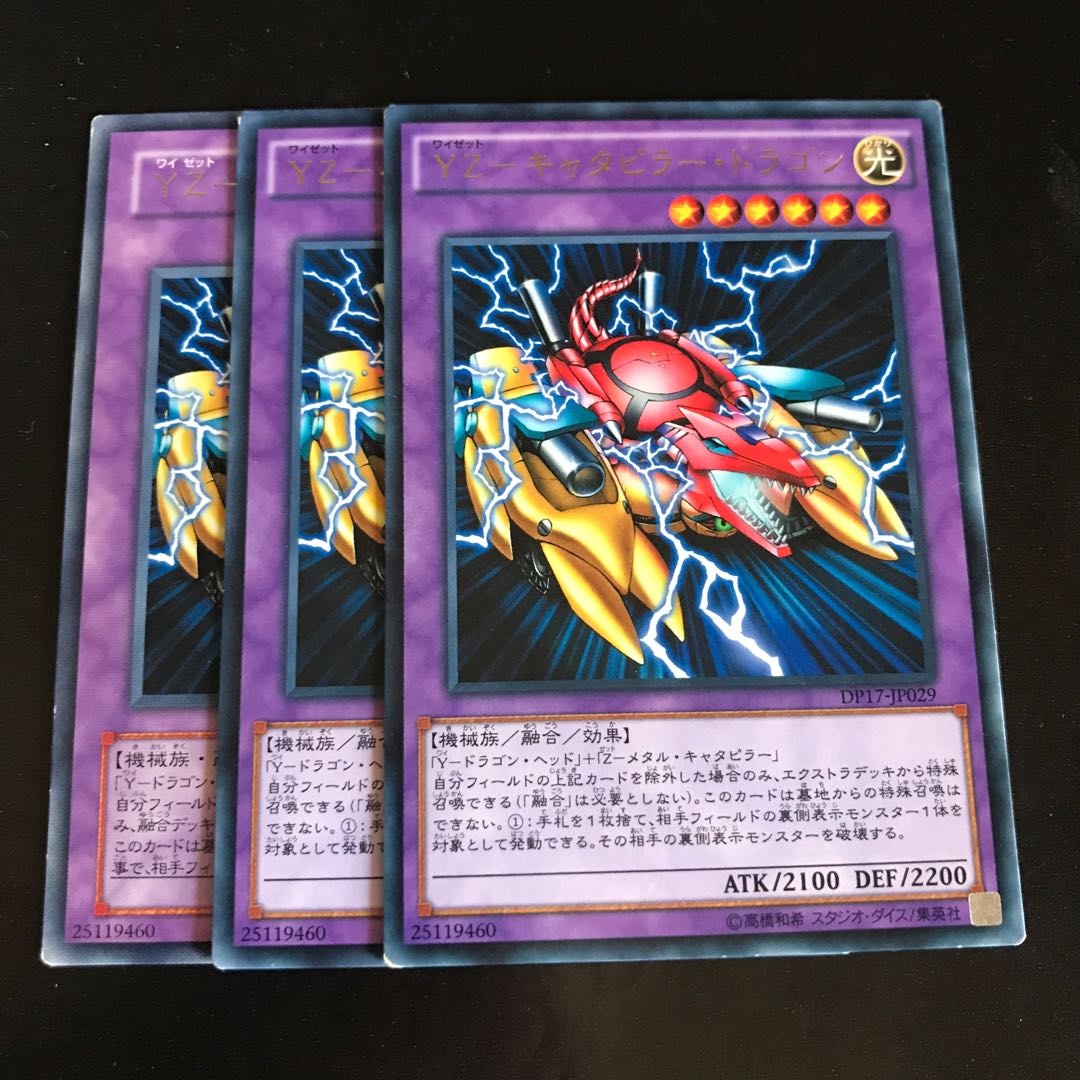 YZ-キャタピラー・ドラゴン レア