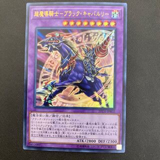超魔導騎士-ブラック・キャバルリー ウルトラレア