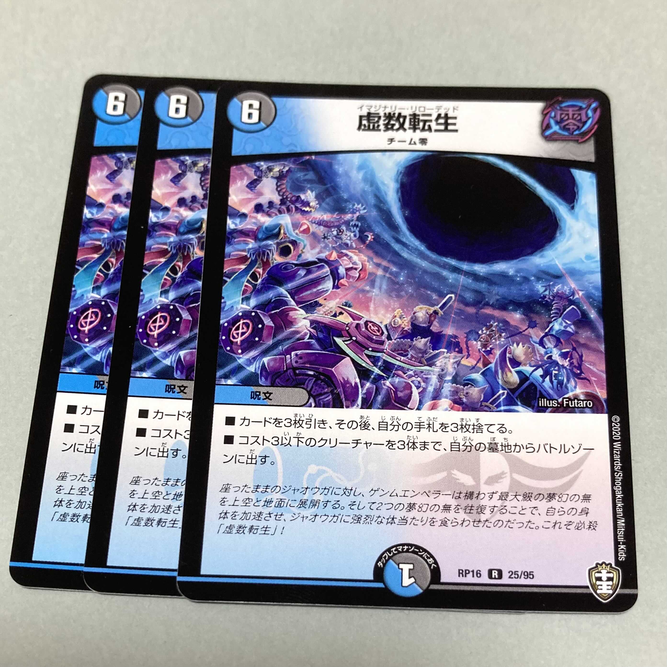 虚数転生 3枚セット