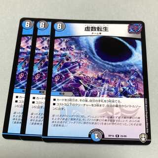 虚数転生 3枚セット