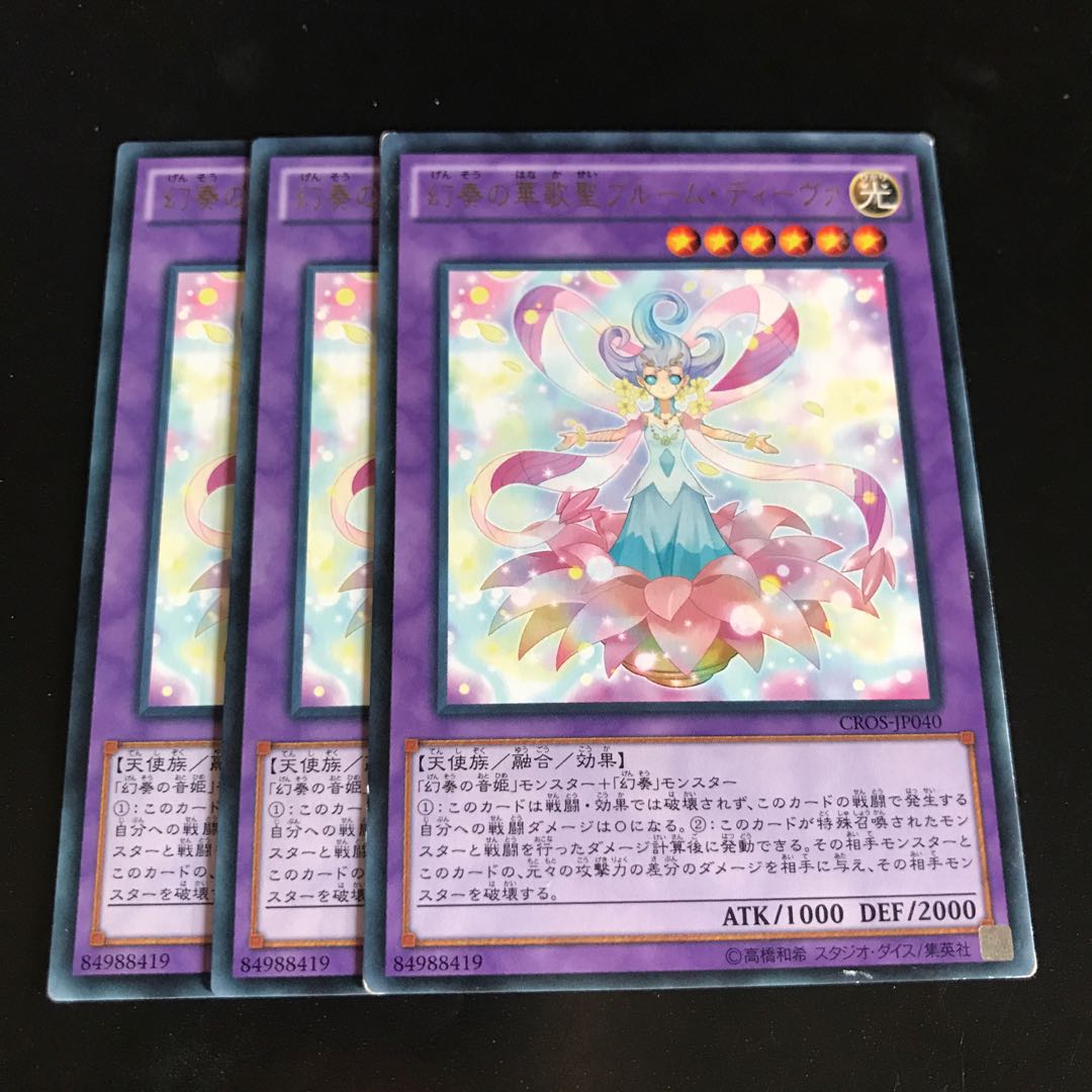 幻奏の華歌聖ブルーム・ディーヴァ レア