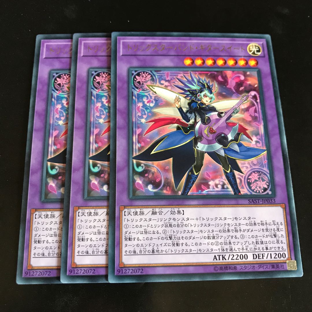 トリックスターバンド・ギタースイート レア