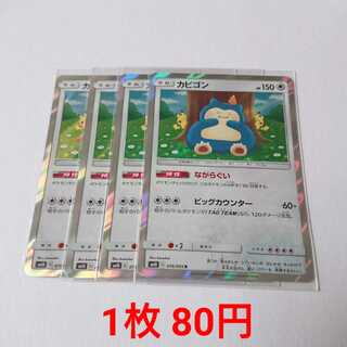 カビゴン 4枚 R 076/095 SM10 ダブルブレイズ