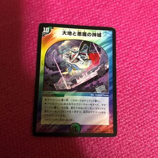 大地と悪魔の神域