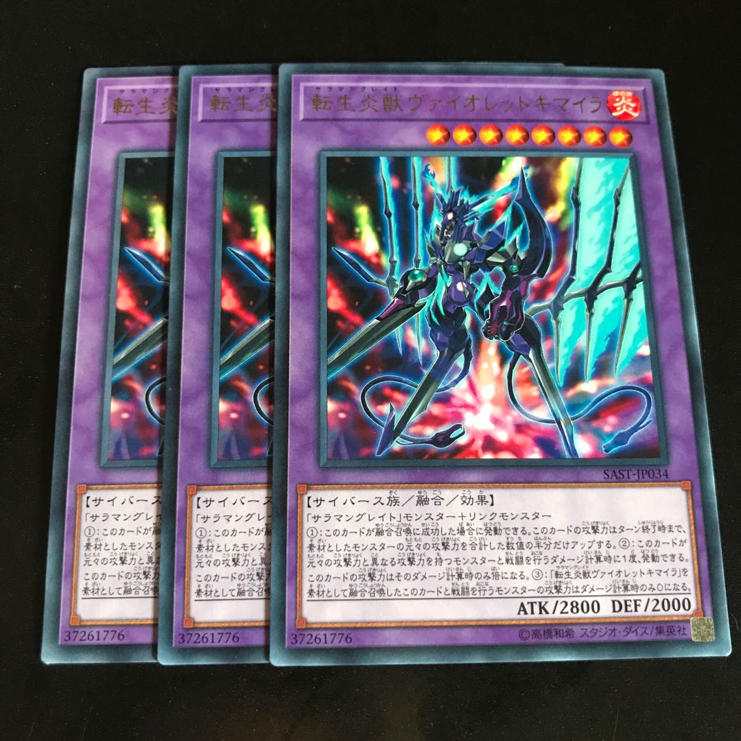 転生炎獣ヴァイオレットキマイラ レア