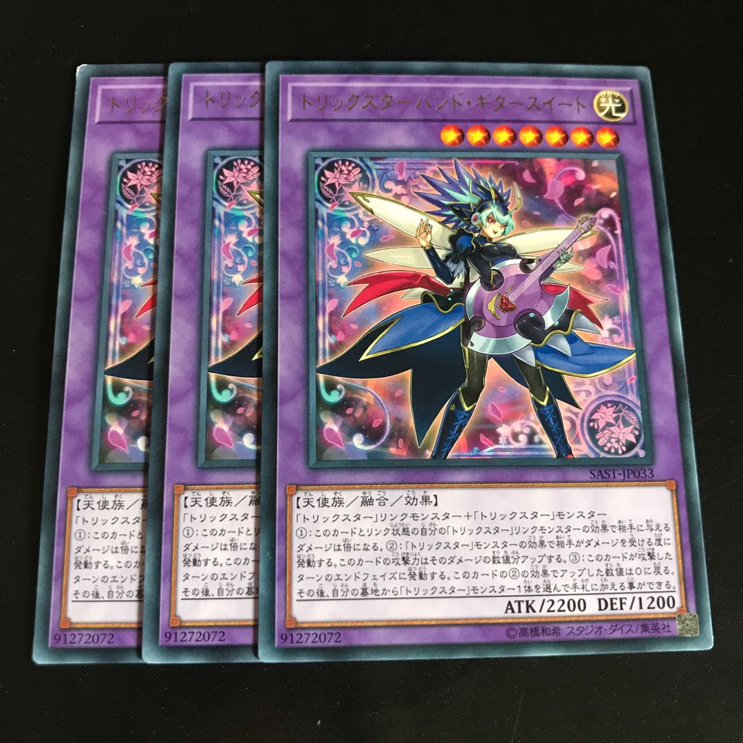 トリックスターバンド・ギタースイート レア