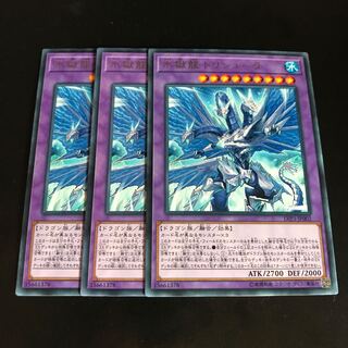 氷獄龍トリシューラ レア