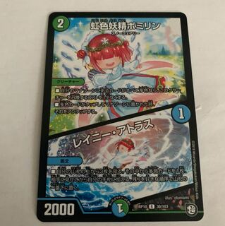 虹色妖精ポミリン 1枚