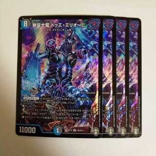 無量大龍 ドゥエ・ミリオーニ 4枚