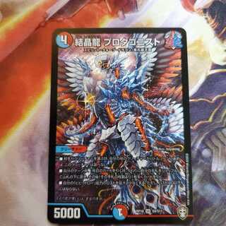 結晶龍 プロタゴニスト