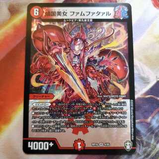 傾国美女 ファムファタァル