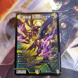 断影龍 ユスティーツァ