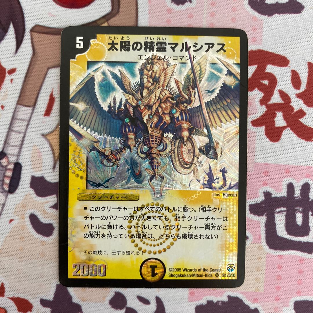 太陽の精霊マルシアス