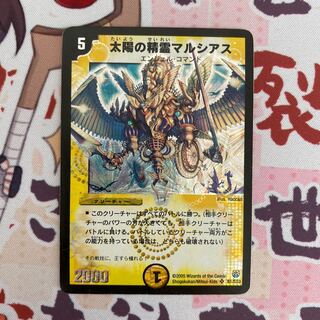 太陽の精霊マルシアス