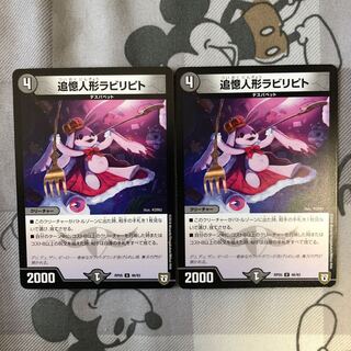 追憶人形ラビリピト