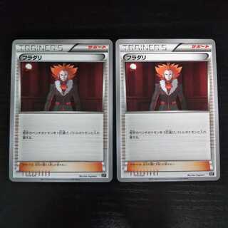 専用b69 美品 フラダリ XY 2枚セット トレトレ