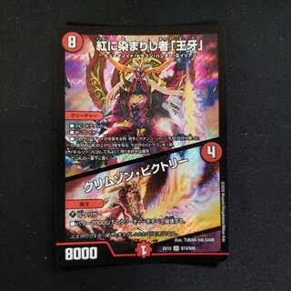 紅に染まりし者「王牙」｜クリムゾン・ビクトリー SR