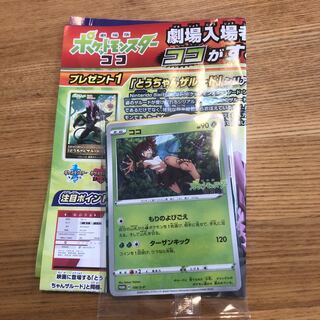 ココ&メザスタ　ザルード