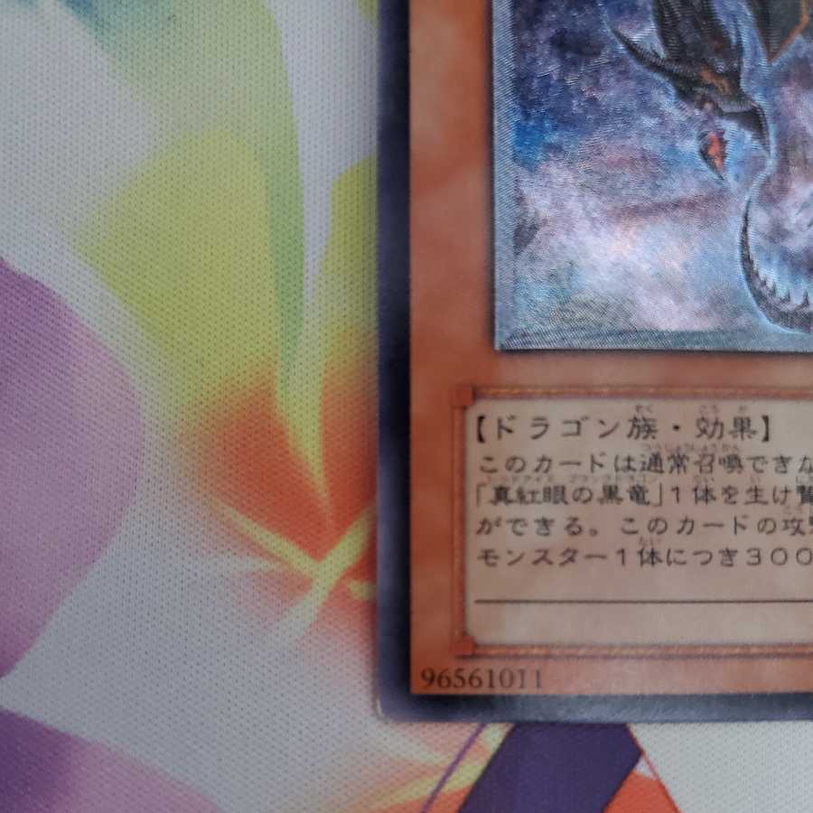 真紅眼の闇竜 アルティメットレア