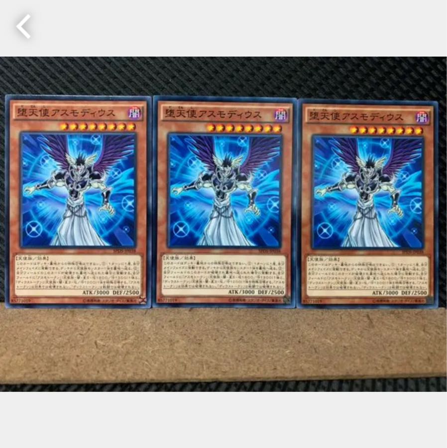 【ぽぽたん】遊戯王 4456 堕天使アスモディウス 3枚 ノーマル
