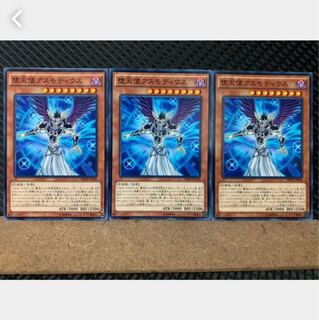 【ぽぽたん】遊戯王 4456 堕天使アスモディウス 3枚 ノーマル