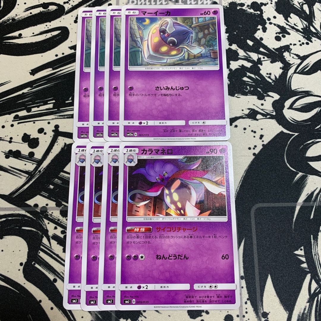 マーイーカ カラマネロ