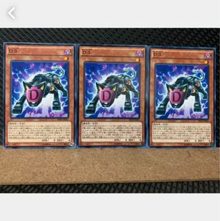 【ぽぽたん】遊戯王 4454 D3 3枚 ノーマル