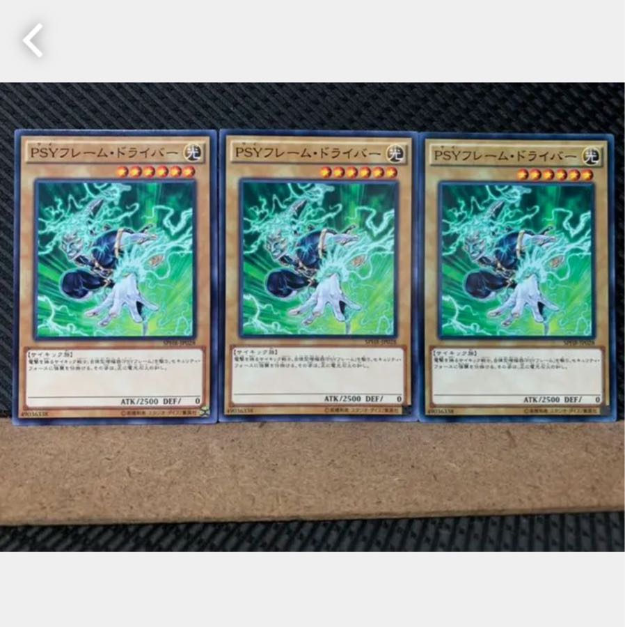 【ぽぽたん】遊戯王 4455 PSYフレーム・ドライバー 3枚 ノーマル