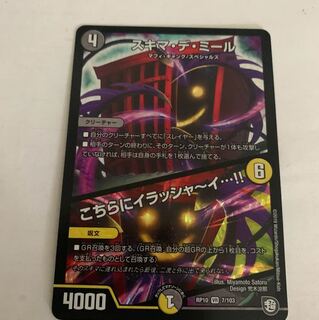 スキマデミール 1枚