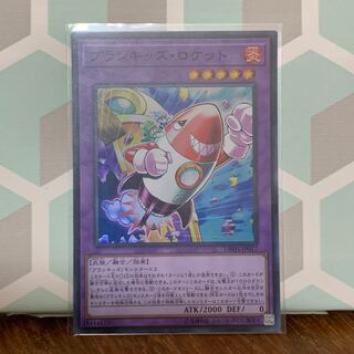 Prank-Kids Rocket Ride Super Rare