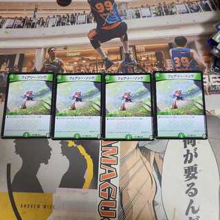 フェアリー・ソング