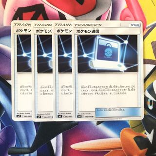 ポケモン通信　8枚　回収ネット 4枚