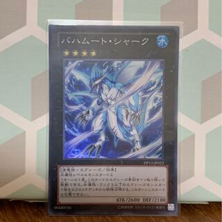 バハムート・シャーク スーパーレア