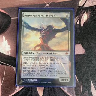 無限に廻るもの、ウラモグ