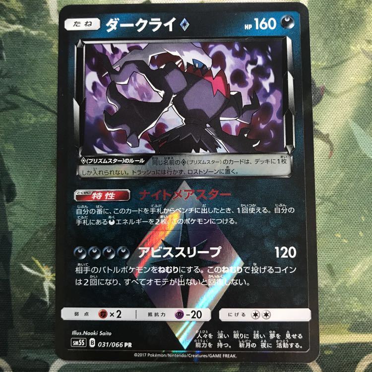 ダークライ プリズムスター   1枚