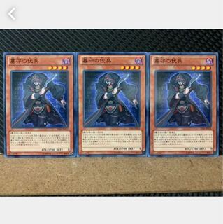 【ぽぽたん】遊戯王 4420 墓守の伏兵 3枚 ノーマル