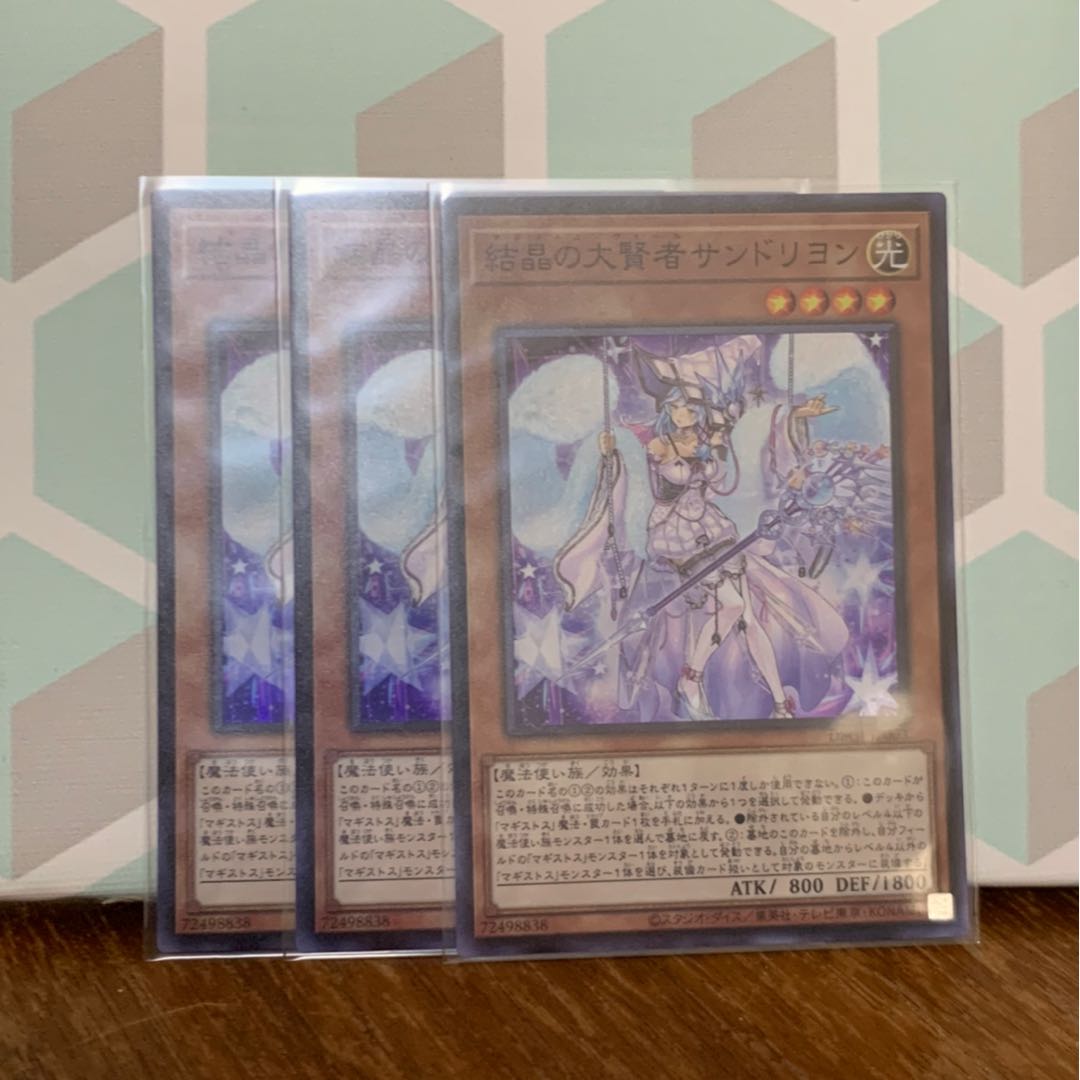 結晶の大賢者サンドリヨン スーパーレア 3枚セット