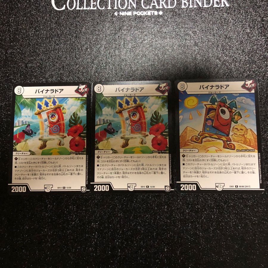 バイナラドア 3枚