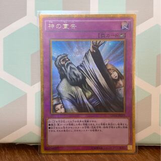 神の宣告 ゴールドシークレットレア