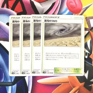 混沌のうねり U 4枚