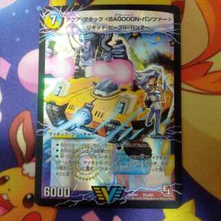 特価 アクア・アタック＜BAGOOON･パンツァー＞