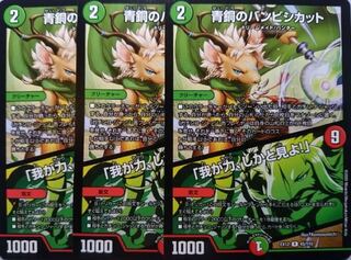 青銅のバンビシカット｜「我が力、しかと見よ!」 3枚