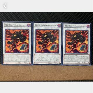 【ぽぽたん】遊戯王 4416 究極幻神 アルティミトル・ビシバールキン 3枚 3枚