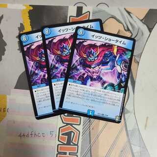 イッツ・ショータイム