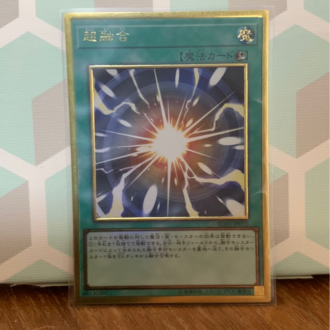 超融合 プレミアムゴールドレア