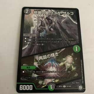 終端の闇ウゴカザルコ 1枚