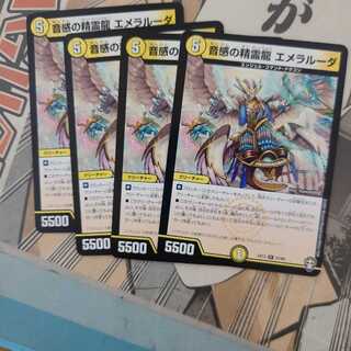 音感の精霊龍 エメラルーダ