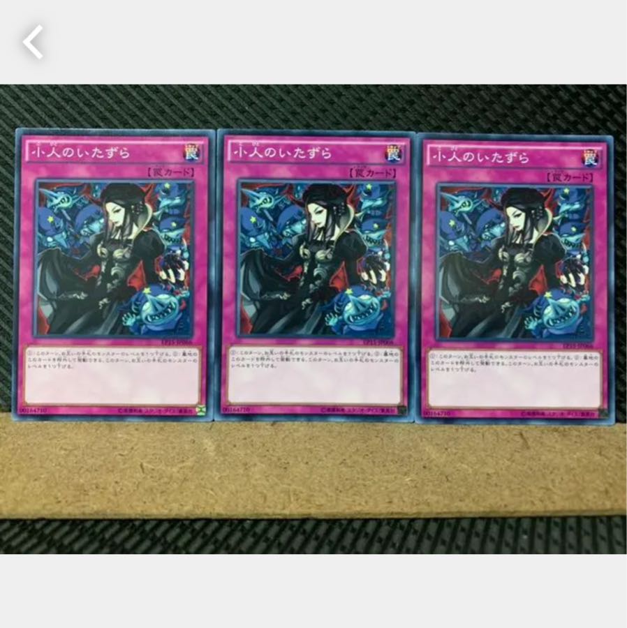 【ぽぽたん】遊戯王 4437 小人のいたずら 3枚 ノーマル